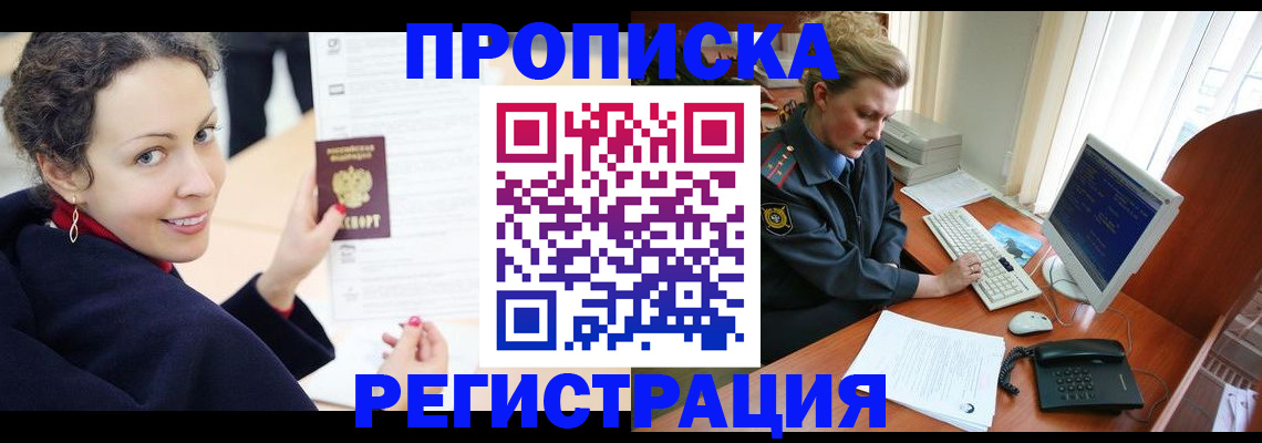 временная регистрация недорого в Чайковском